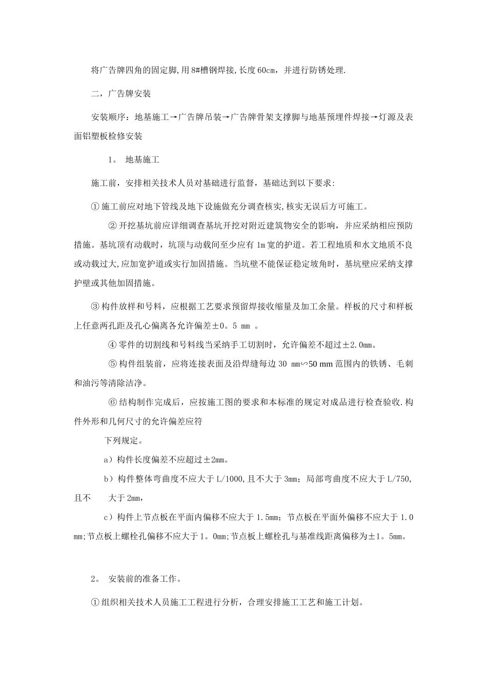 凯莱酒店广告牌施工方案_第2页