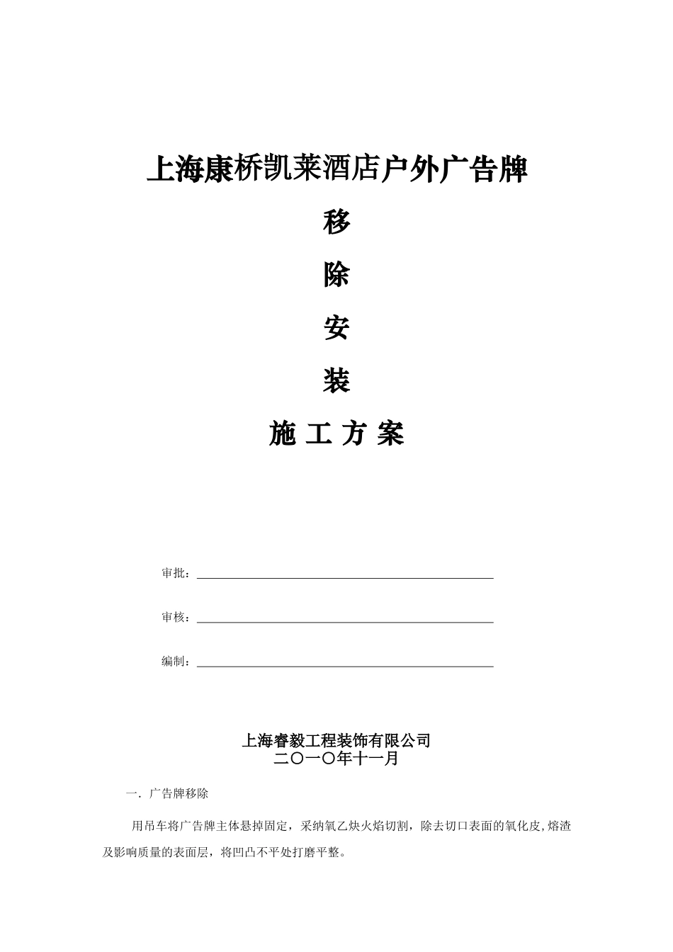 凯莱酒店广告牌施工方案1_第1页
