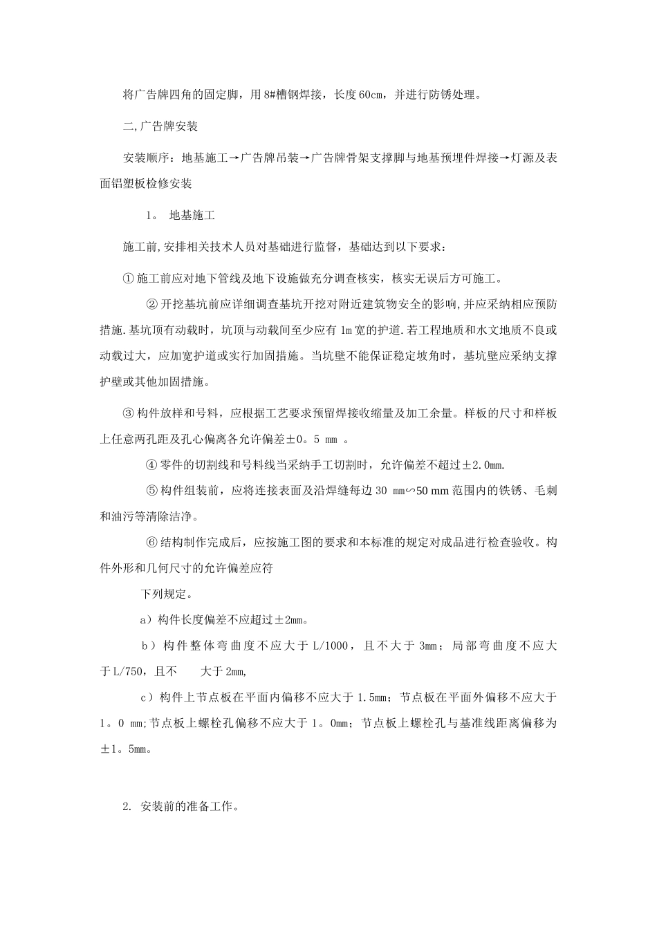 凯莱酒店广告牌施工方案1_第2页