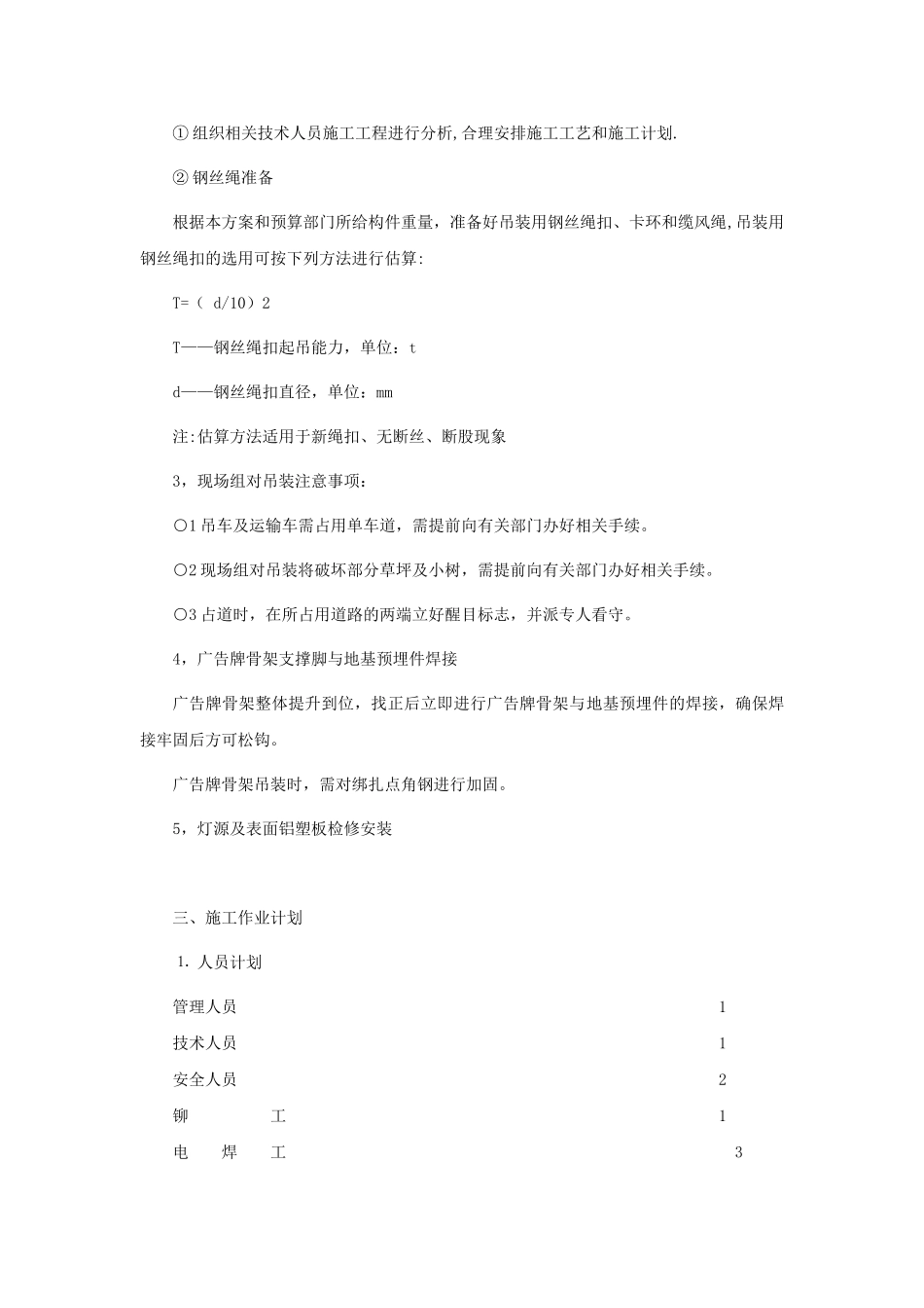 凯莱酒店广告牌施工方案1_第3页