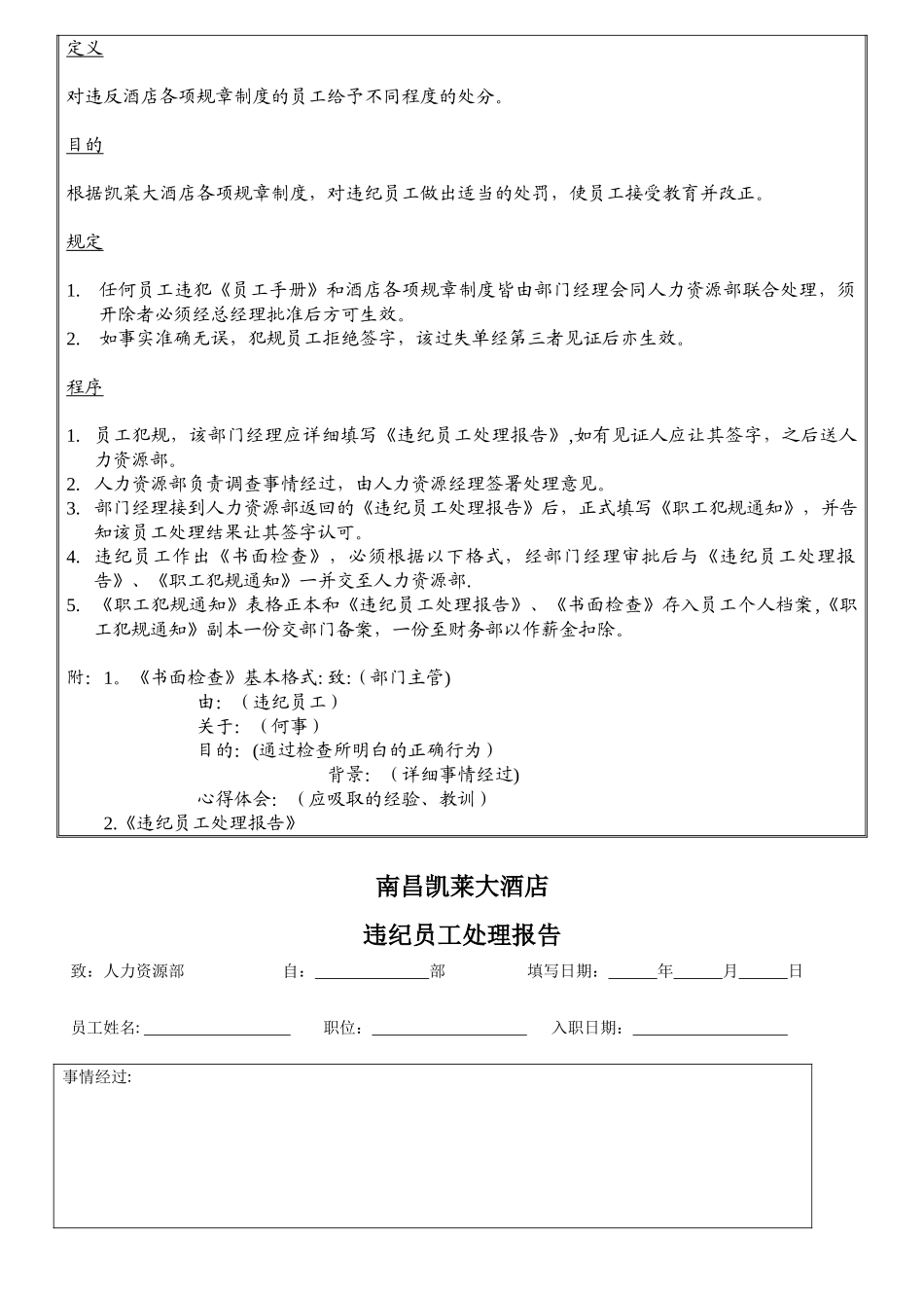 凯莱酒店-人力资源部规定和程序_第3页