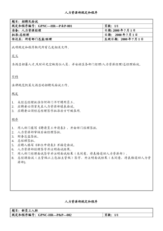 凯莱酒店-人力资源部规定和程序