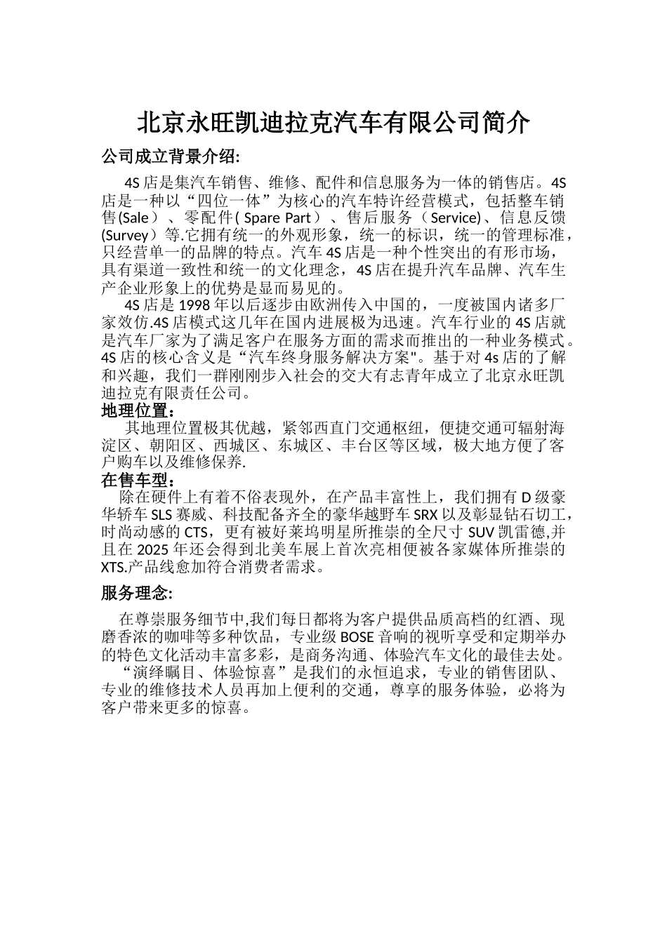 凯迪拉克4S店岗位说明书-_第1页