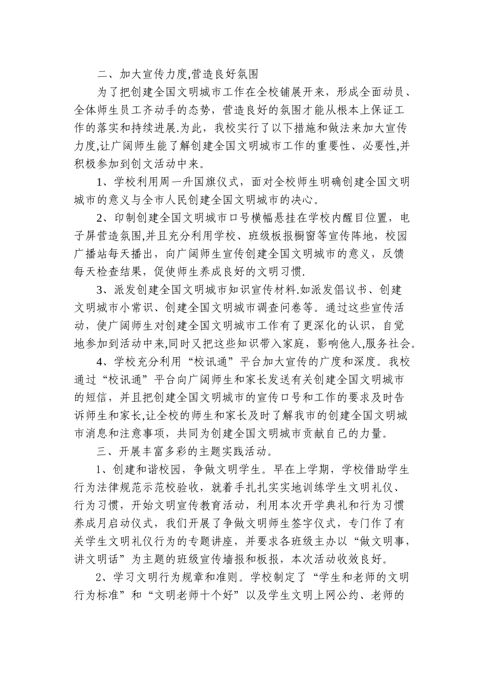 凯里九小2025年度创建全国文明城市工作总结_第2页