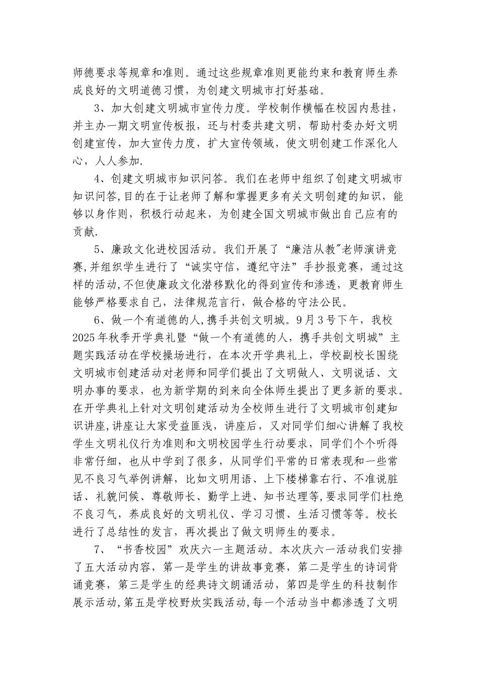 凯里九小2025年度创建全国文明城市工作总结_第3页
