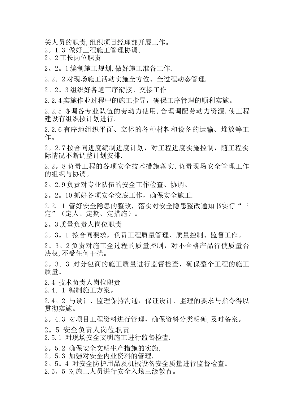 凯迪电气模板工程施工方案_第3页