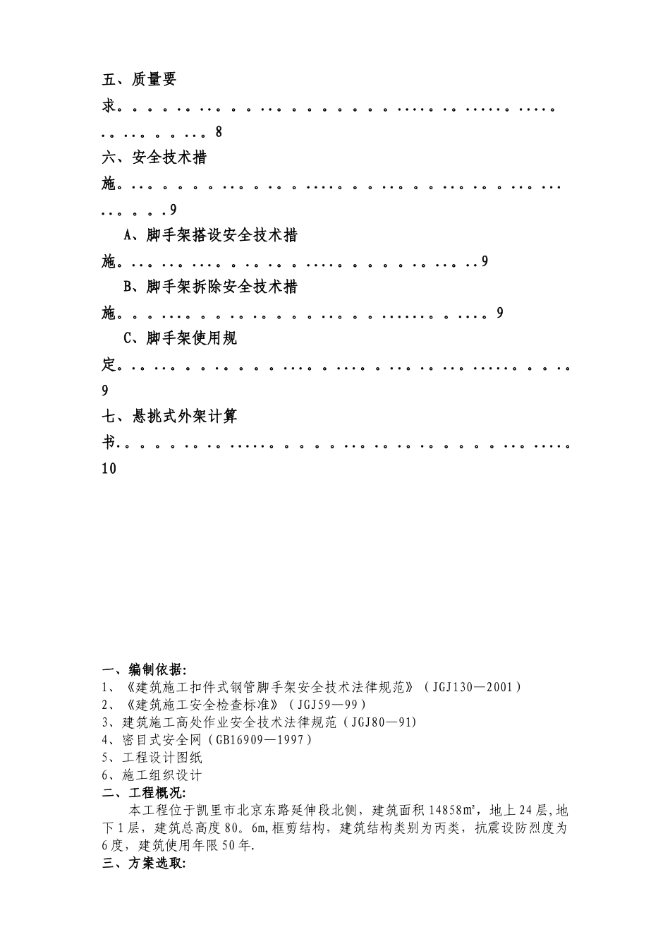 凯里武凌商住楼钢管脚手架施工方案1_第2页