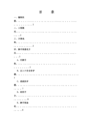 凯里武凌商住楼钢管脚手架施工方案1