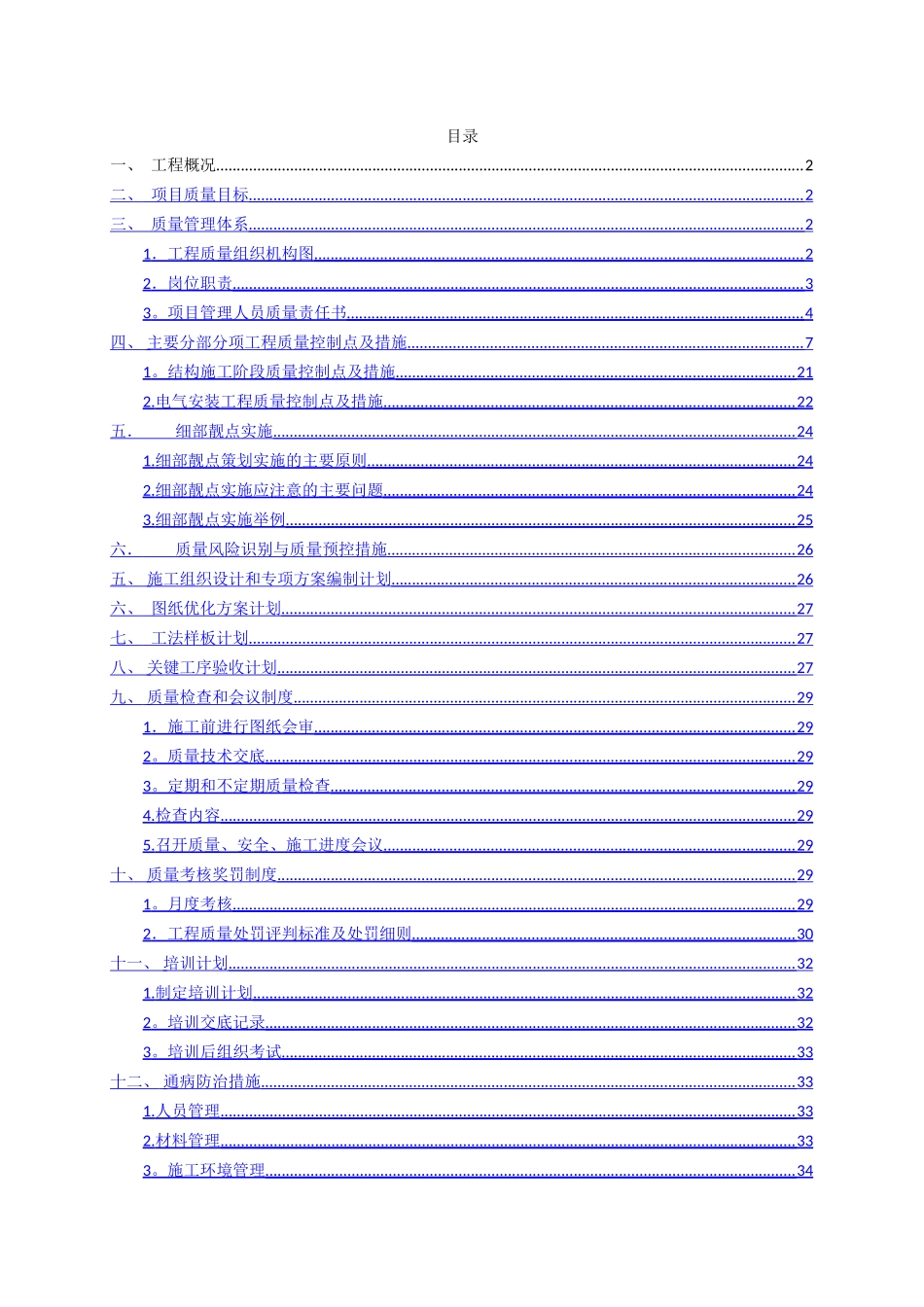 凯里碧桂园工程质量策划书模板-_第2页