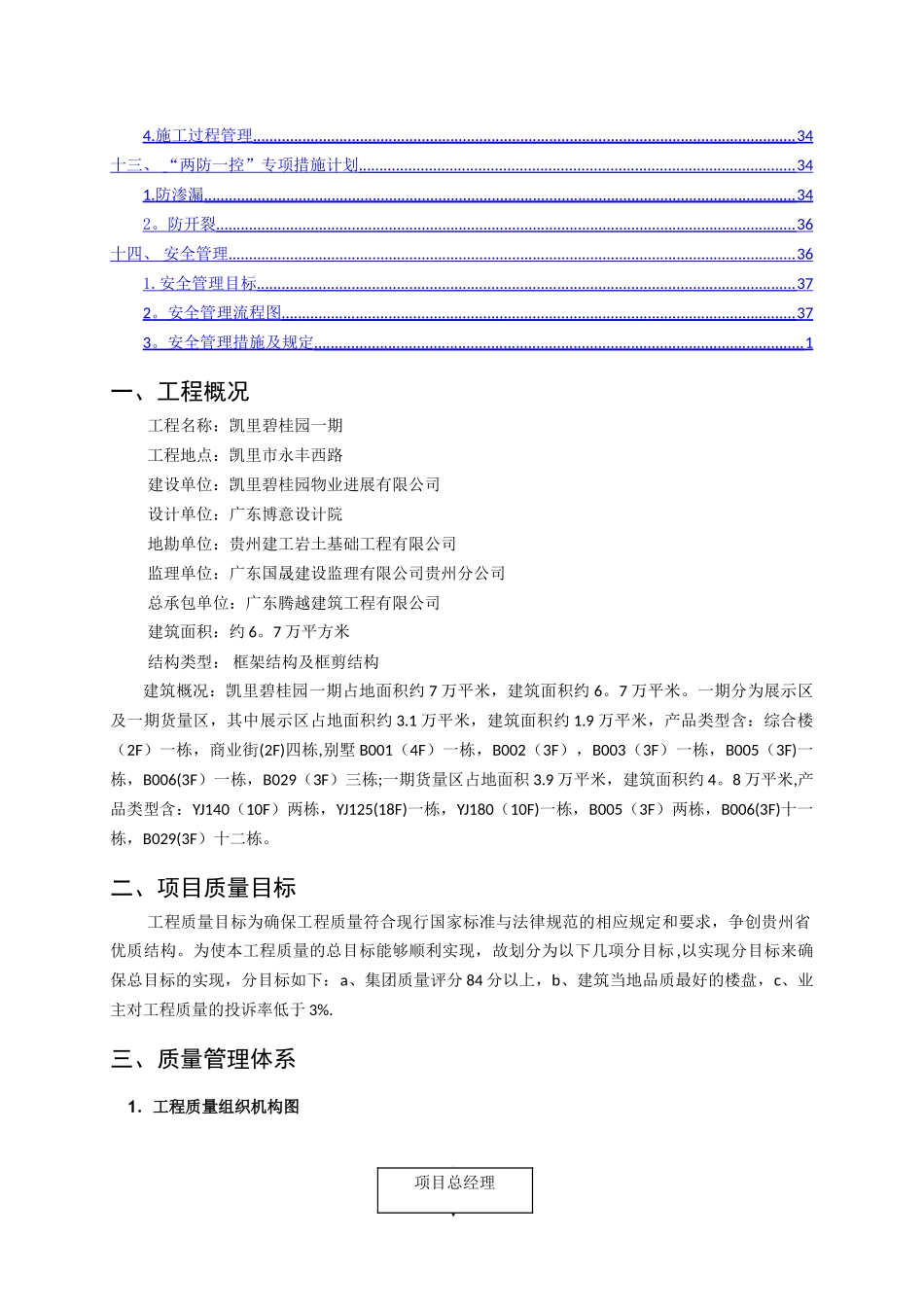 凯里碧桂园工程质量策划书模板-_第3页