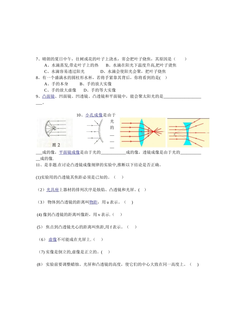 凸透镜与凹透镜三条特殊光线的作图规律_第3页