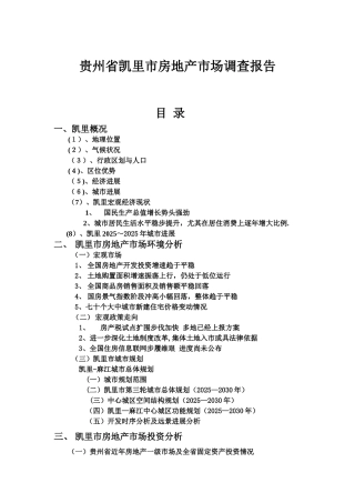 凯里市房地产市场分析完整版