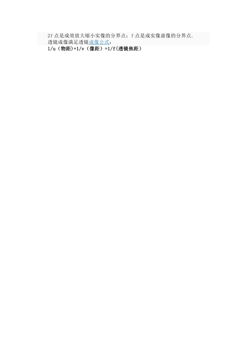 凸透镜成像规律表格_第2页