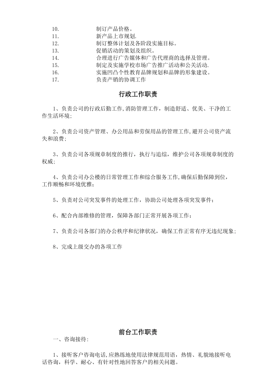 凹凸个性教育学习中心各岗位工作职责_第2页