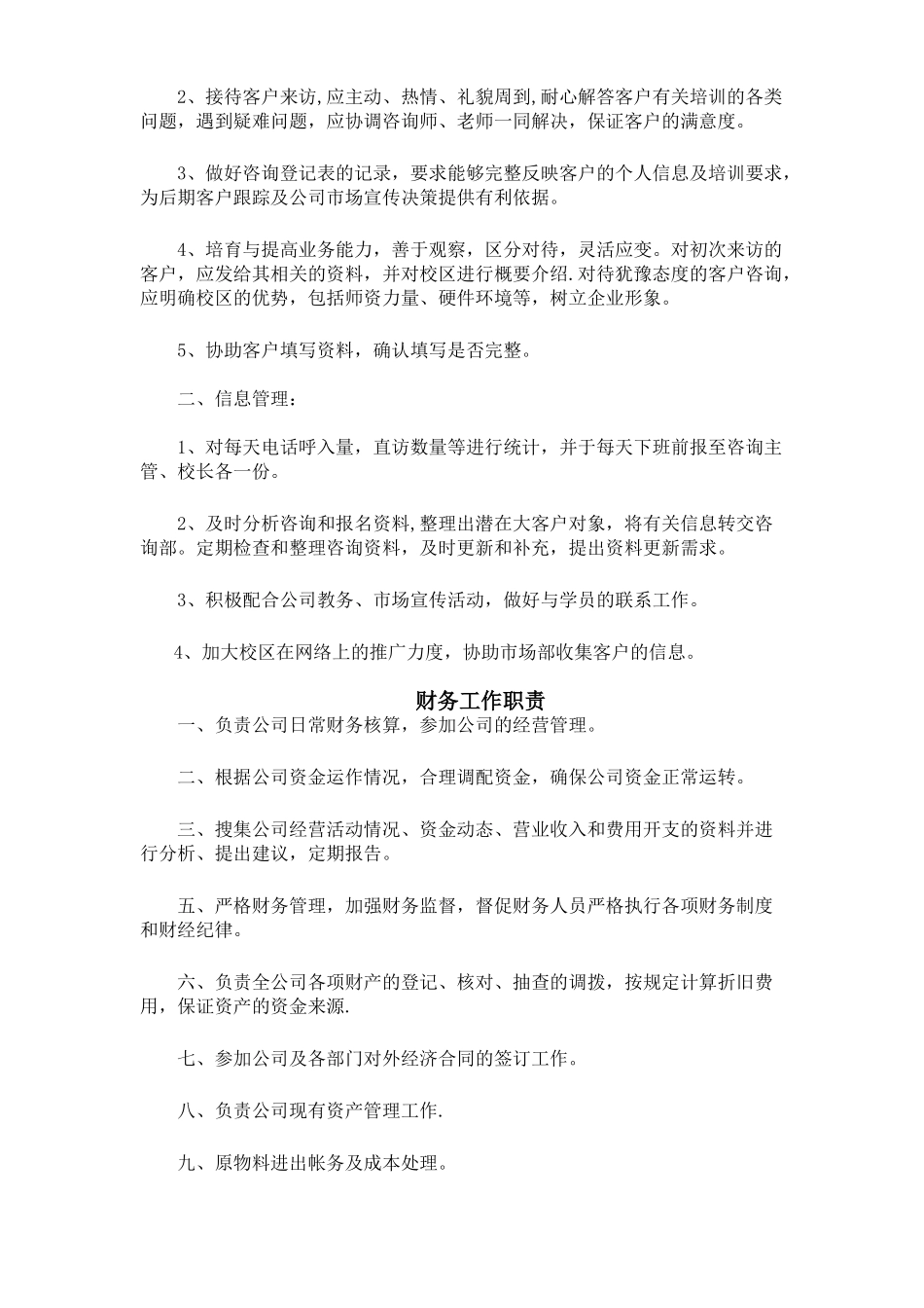 凹凸个性教育学习中心各岗位工作职责_第3页