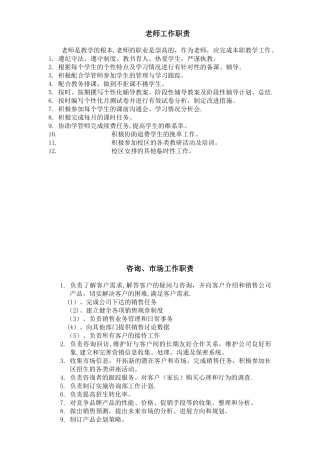 凹凸个性教育学习中心各岗位工作职责