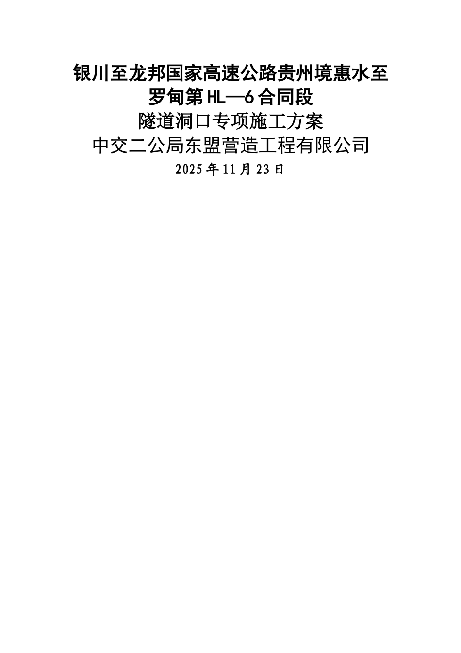 凹凼隧道右洞出洞方案_第1页