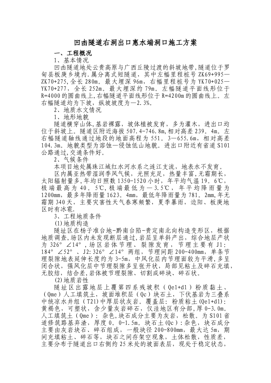 凹凼隧道右洞出洞方案_第2页