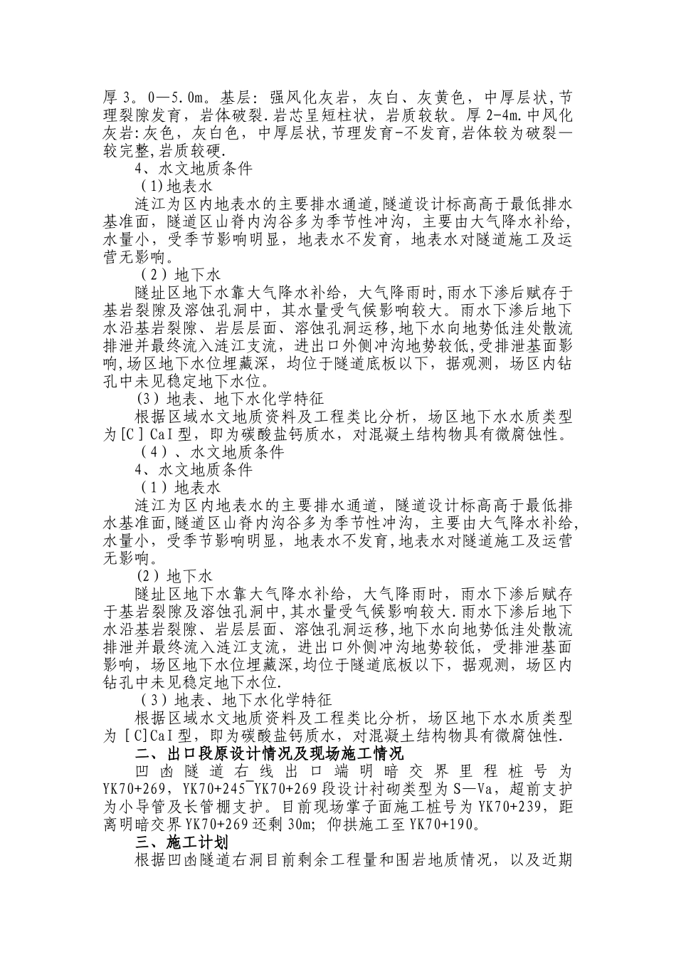 凹凼隧道右洞出洞方案_第3页