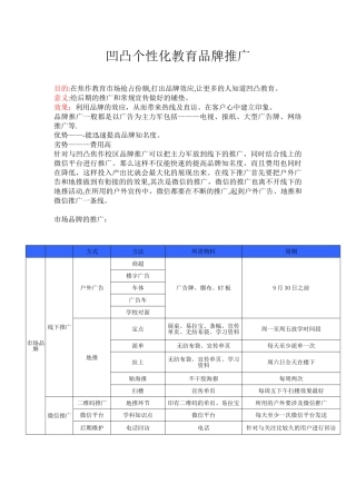 凹凸教育市场大纲