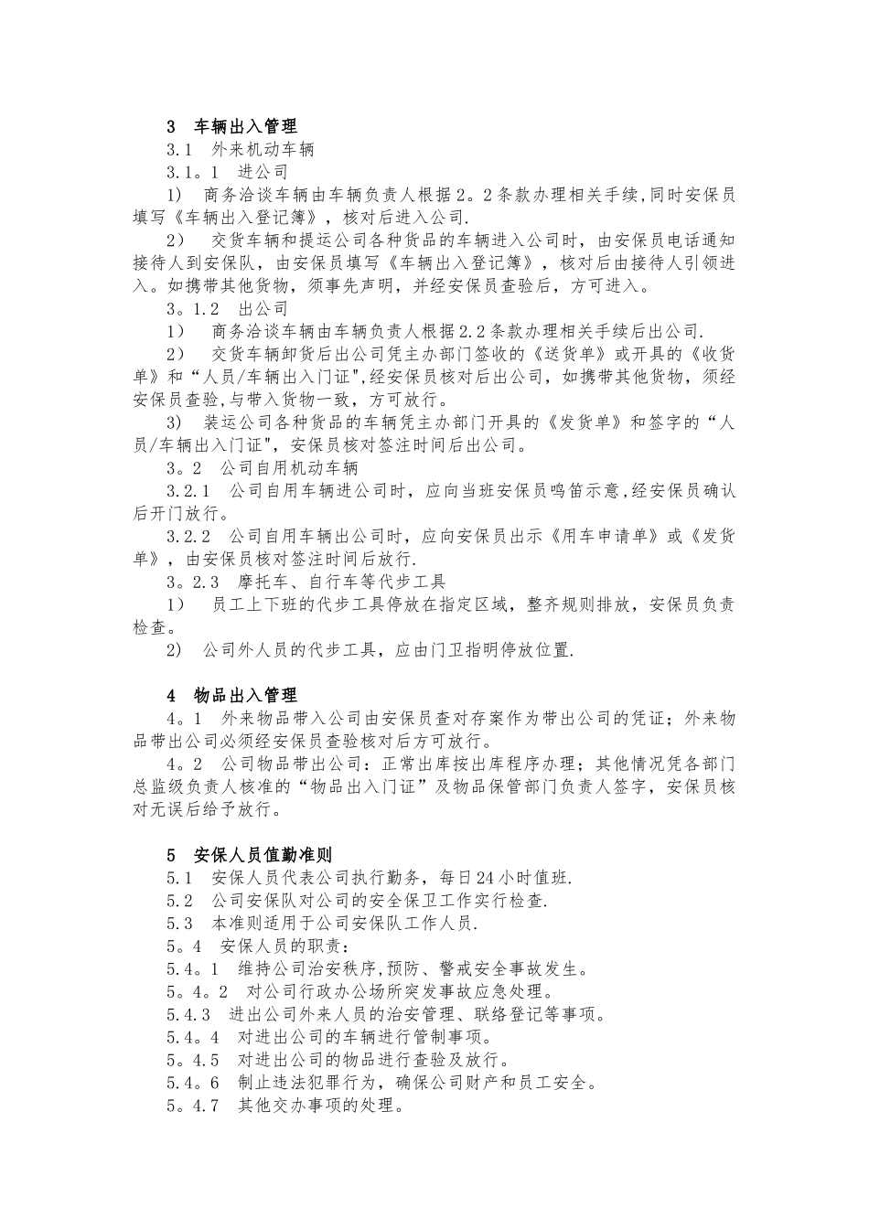 出入公司管理规定_第2页