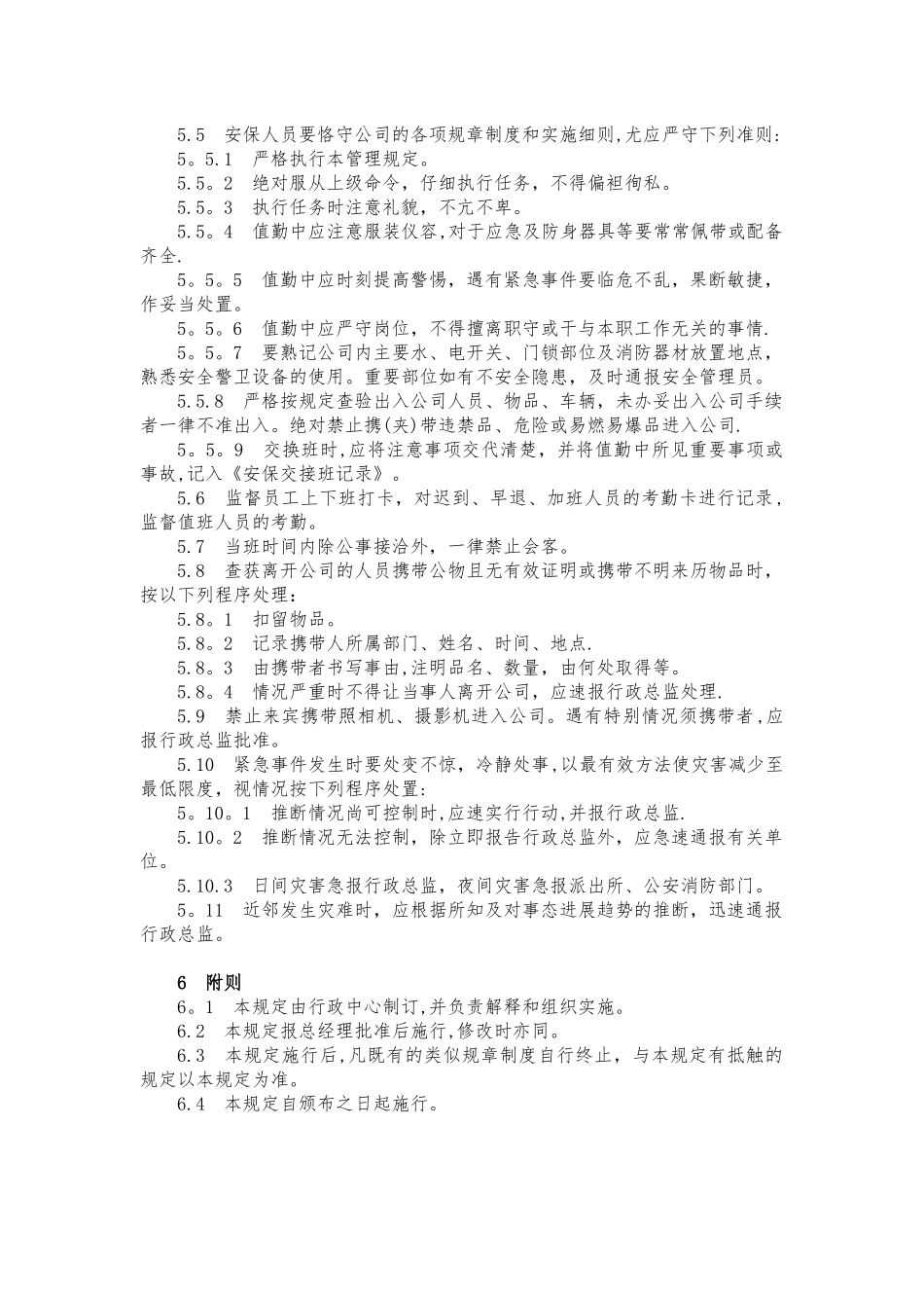 出入公司管理规定_第3页