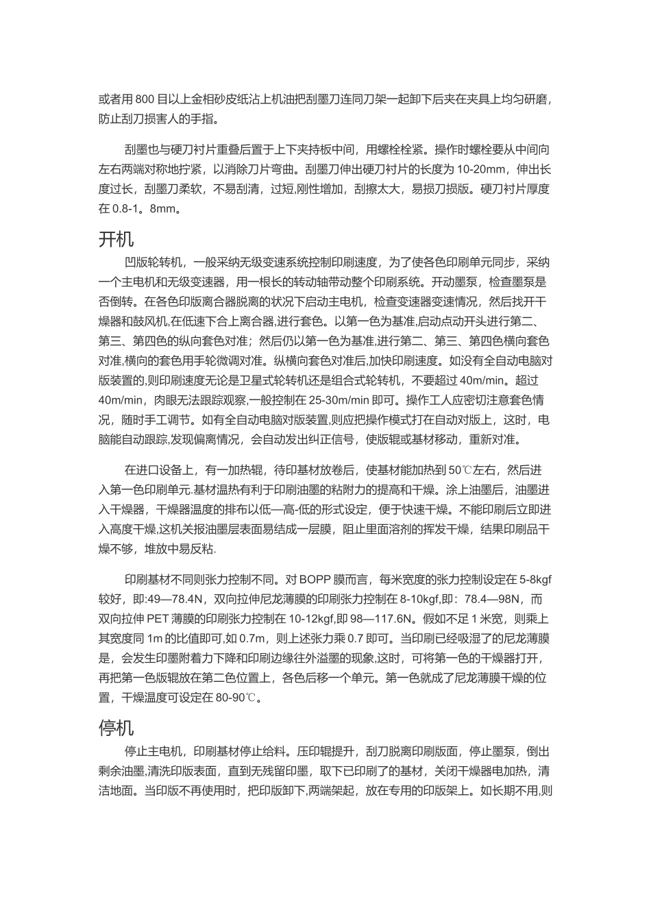 凹版印刷工艺流程_第2页