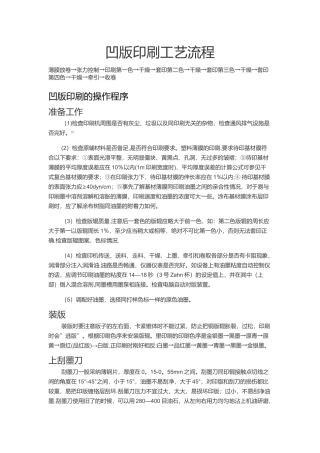 凹版印刷工艺流程