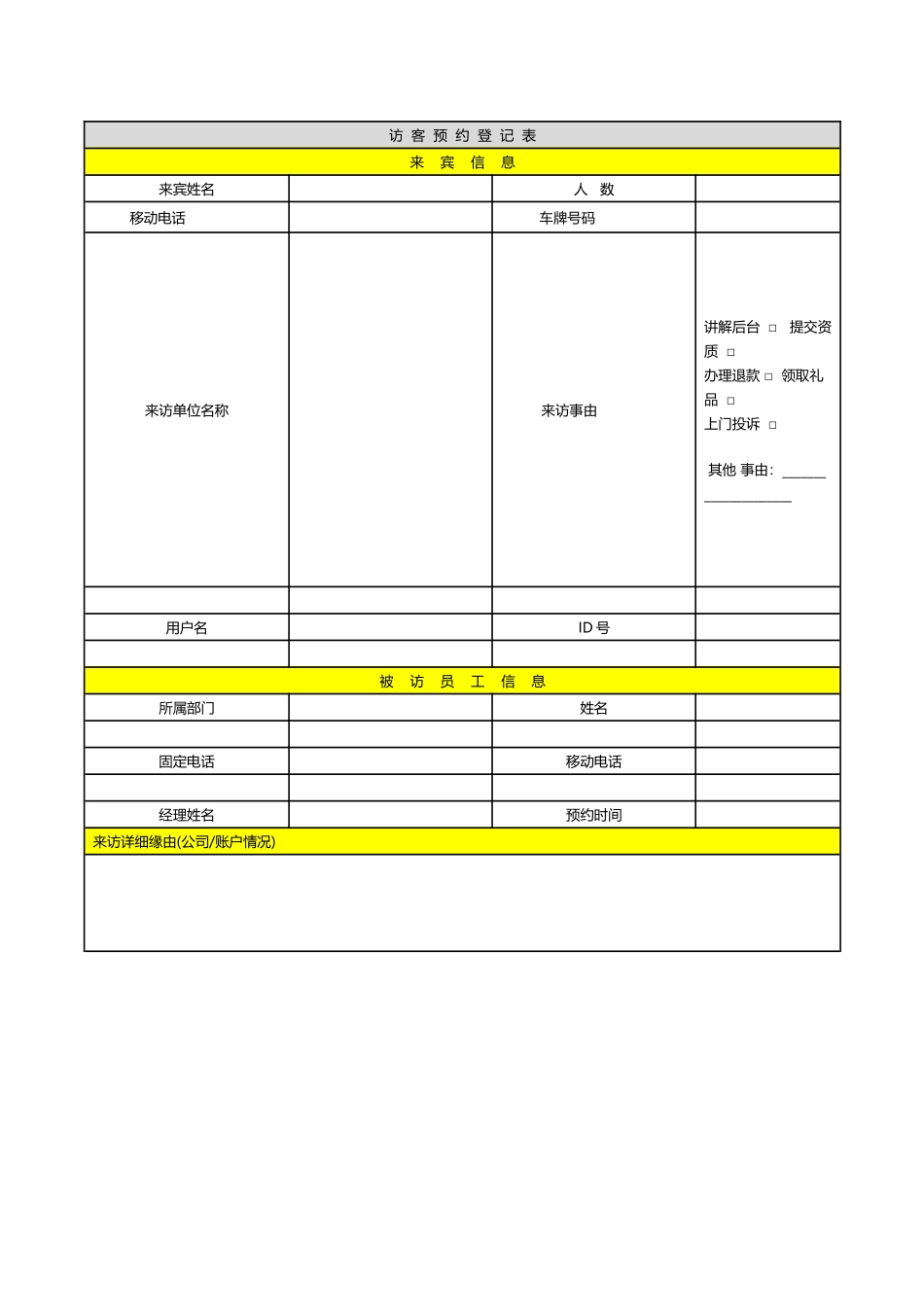 出入办公区管理制度_第3页