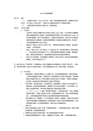 出入办公区管理制度