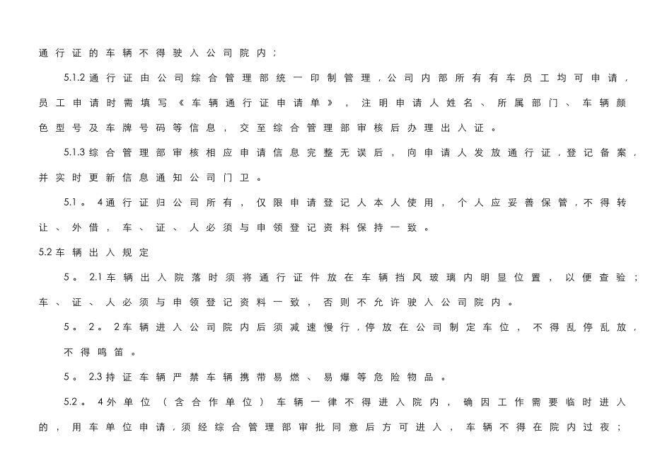 出入公司大门管理规定_第2页