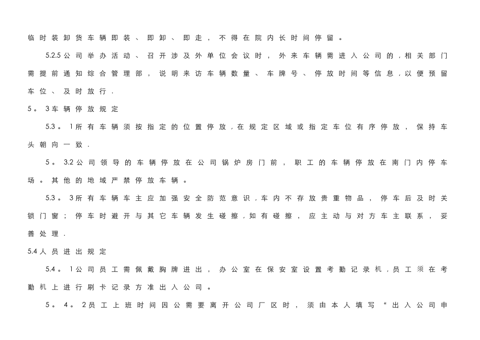 出入公司大门管理规定_第3页