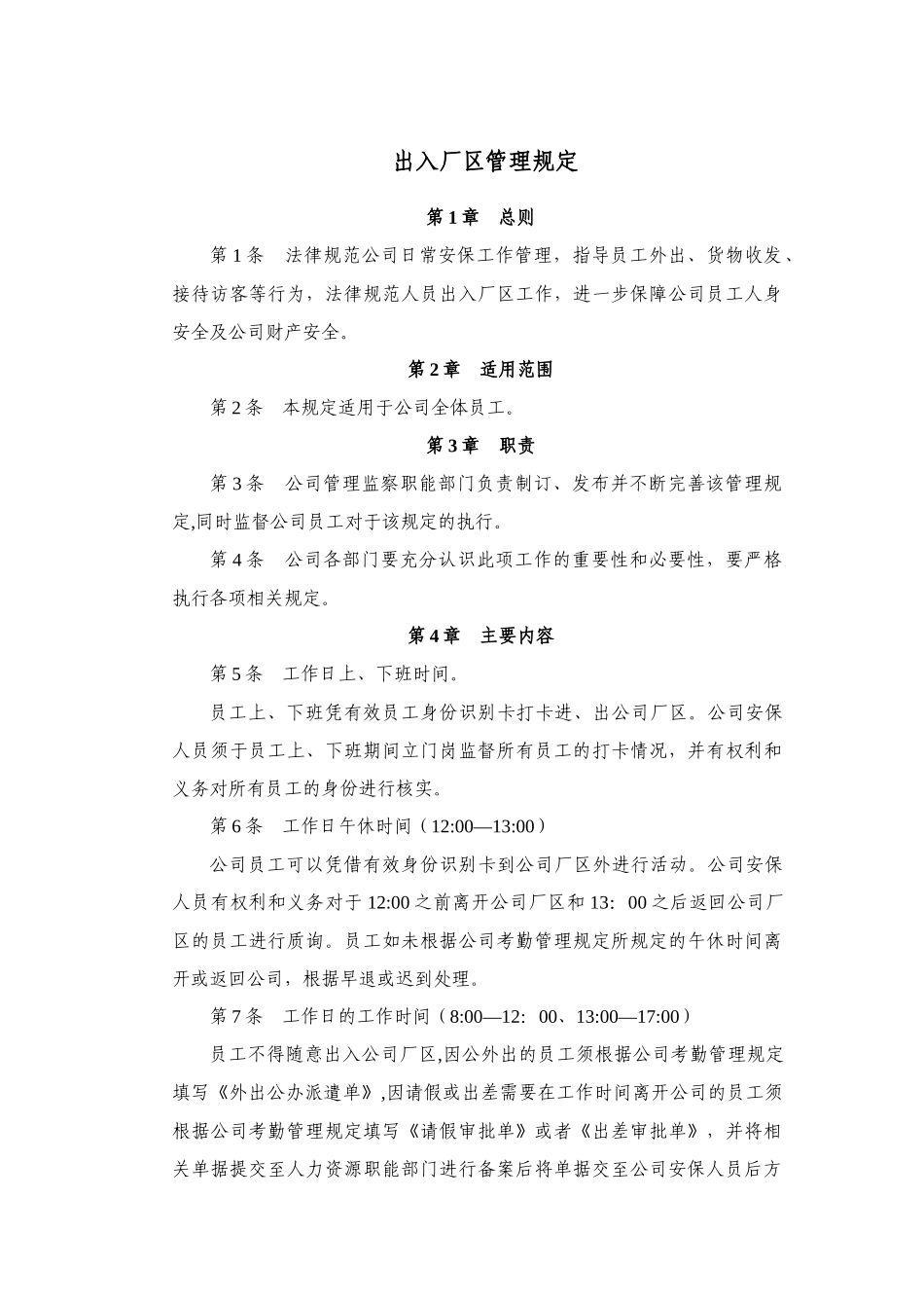 出入厂区管理规定_第1页