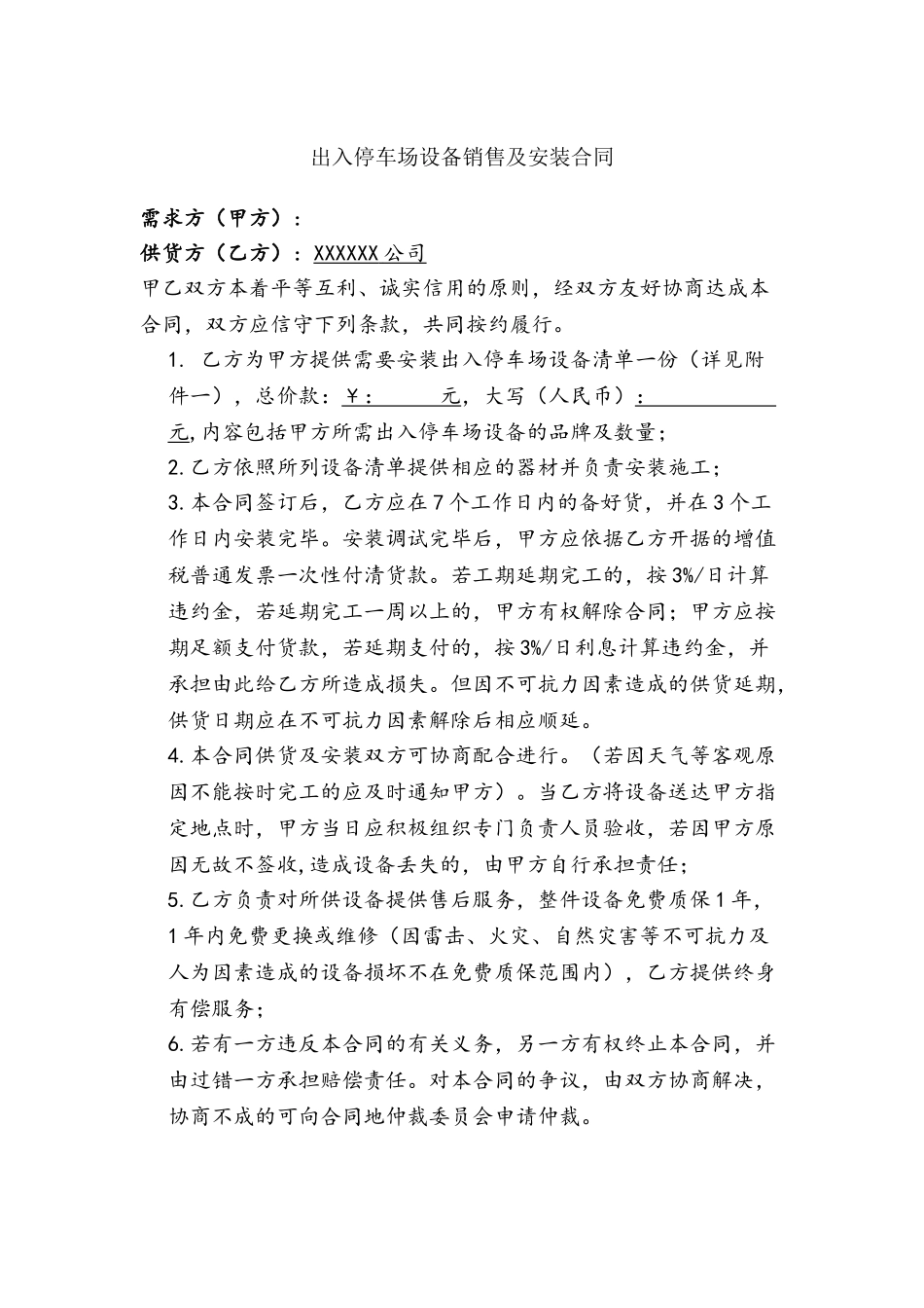 出入停车场设备销售及安装合同_第2页