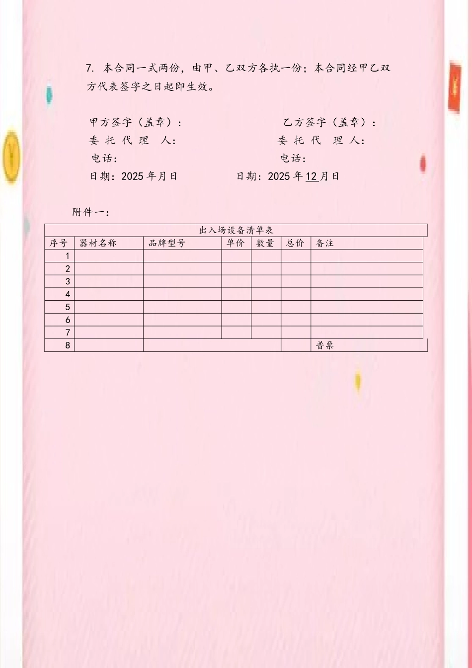 出入停车场设备销售及安装合同_第3页