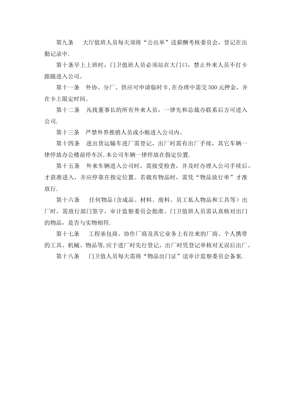 出入公司管理制度_第2页