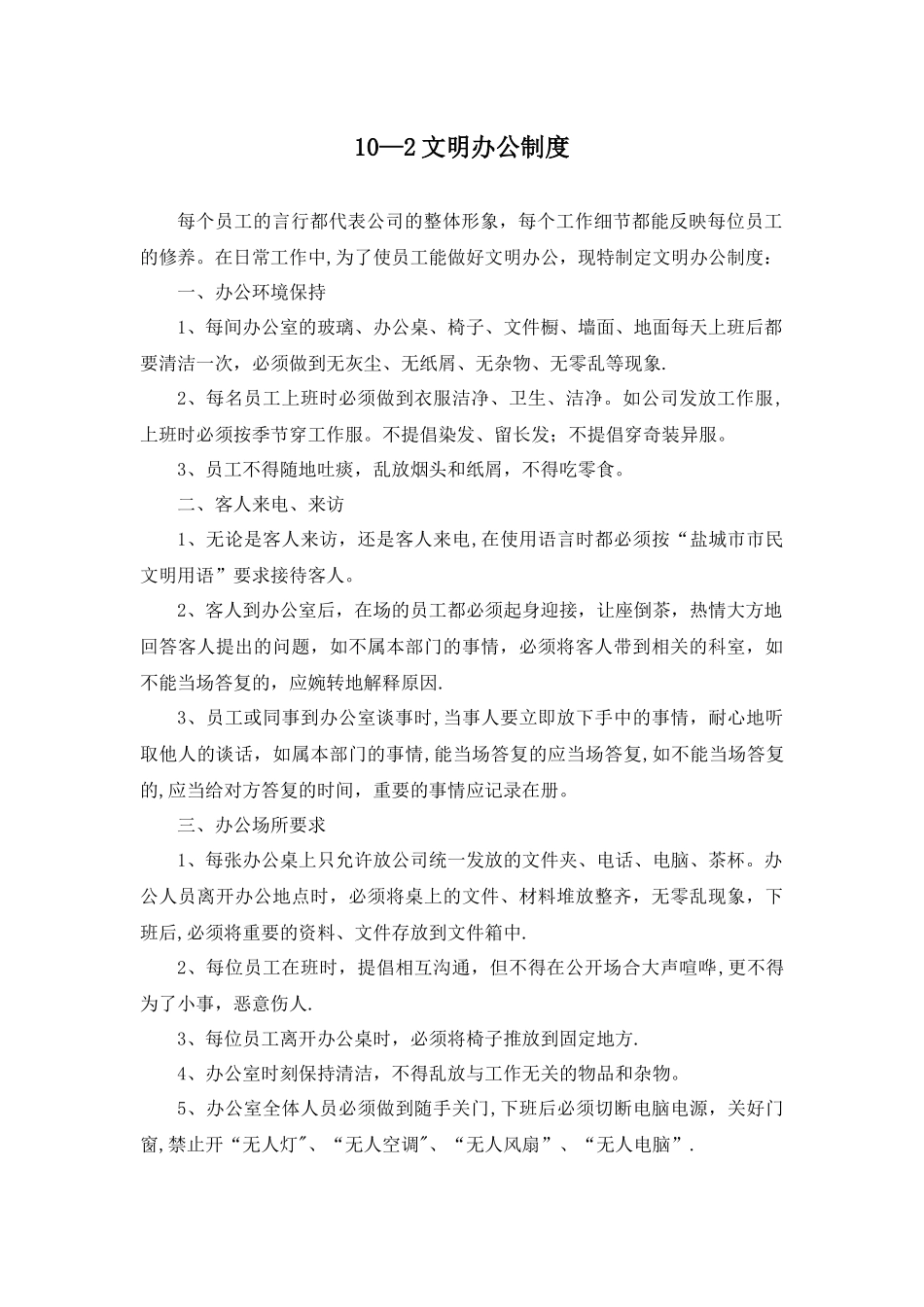 出入公司管理制度_第3页