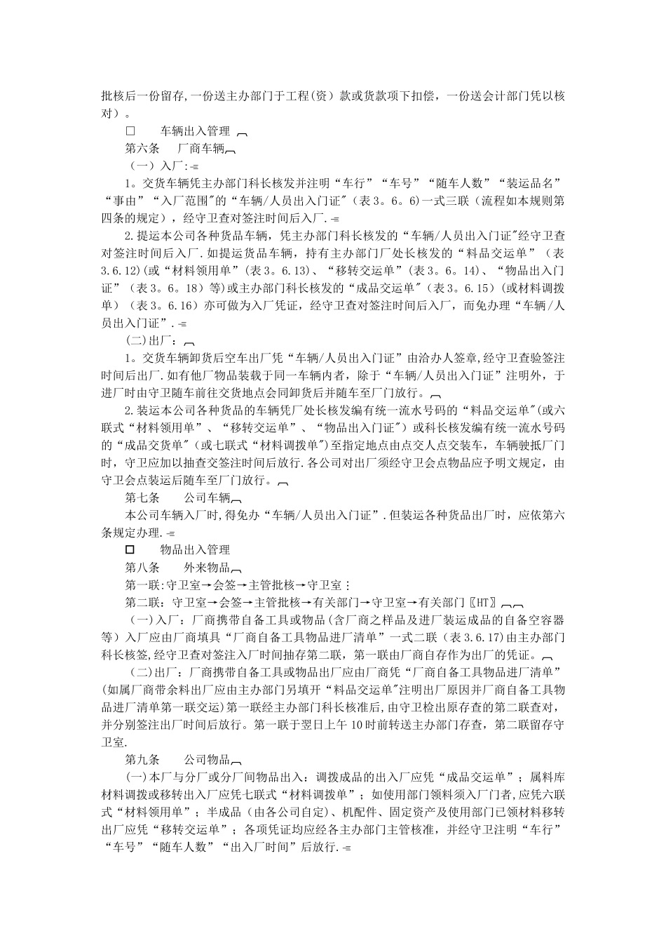 出入厂管理制度_第3页