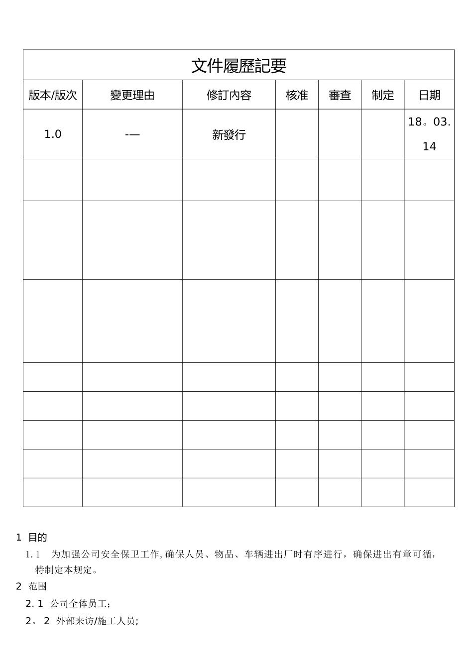 出入厂管理规定_第1页