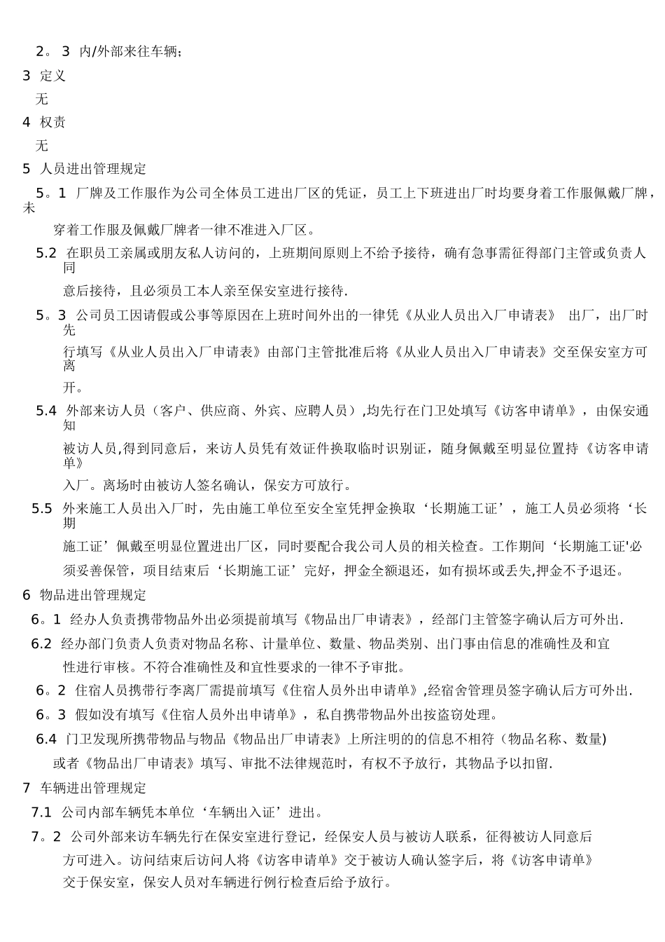 出入厂管理规定_第2页