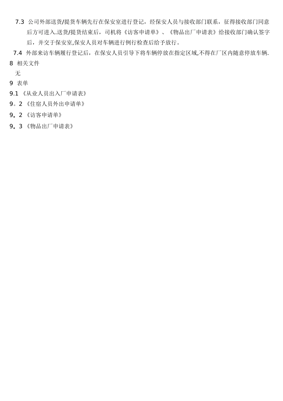 出入厂管理规定_第3页