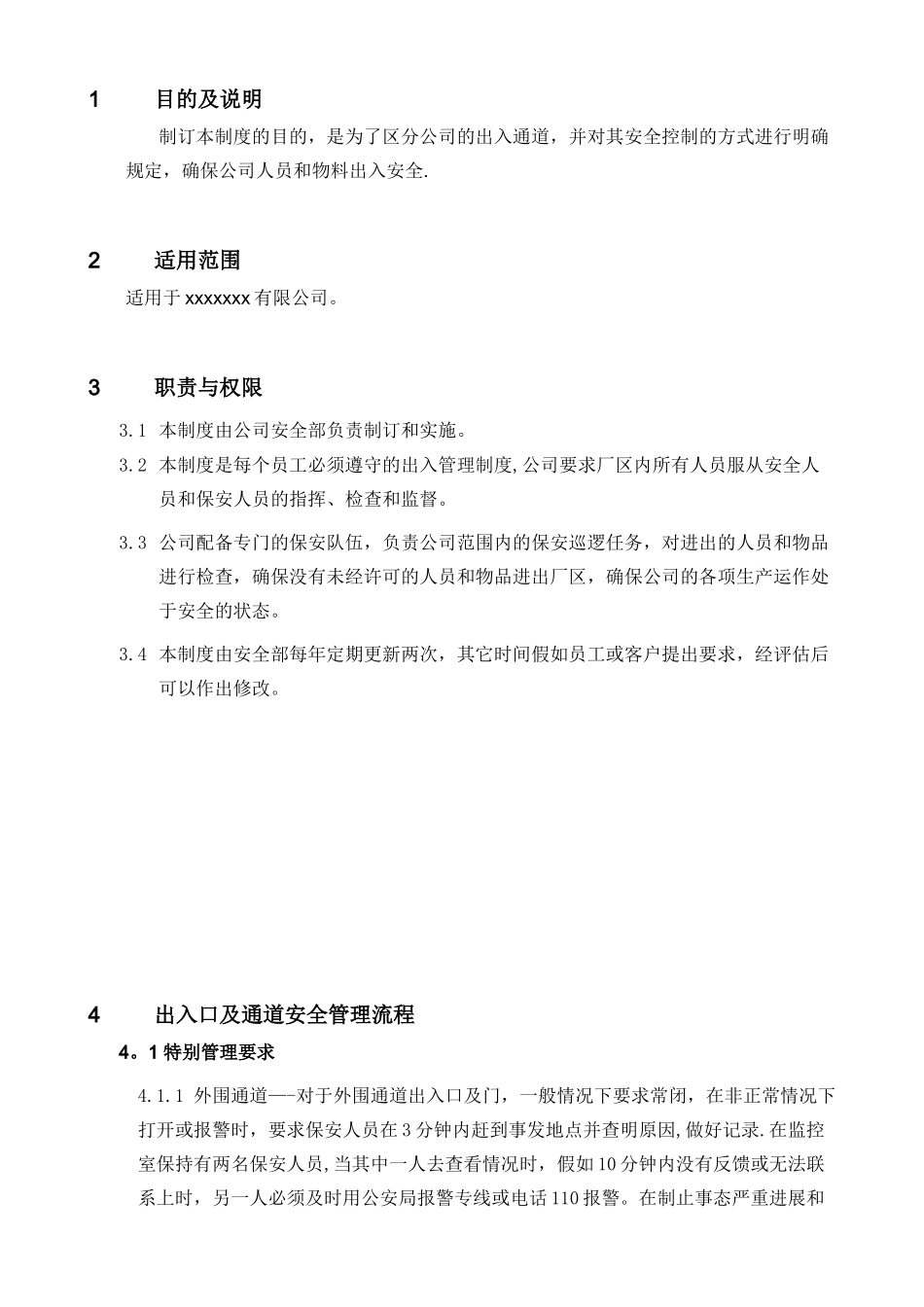 出入口及通道安全管理制度_第3页