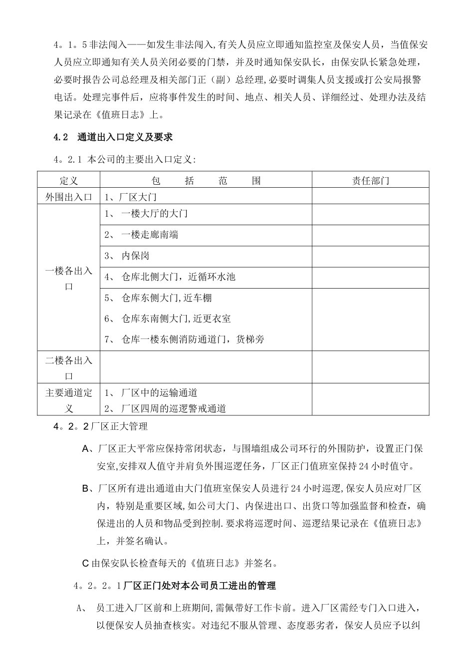 出入口及通道安全管理制度1001_第3页