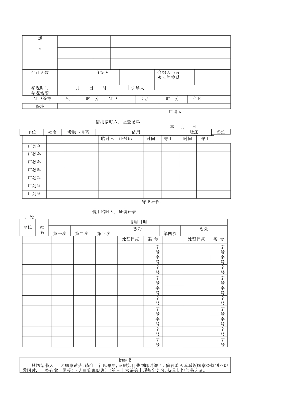出入厂管理制度表格范例_第3页