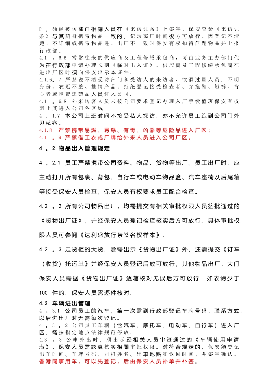 出入厂区管理规定_第2页