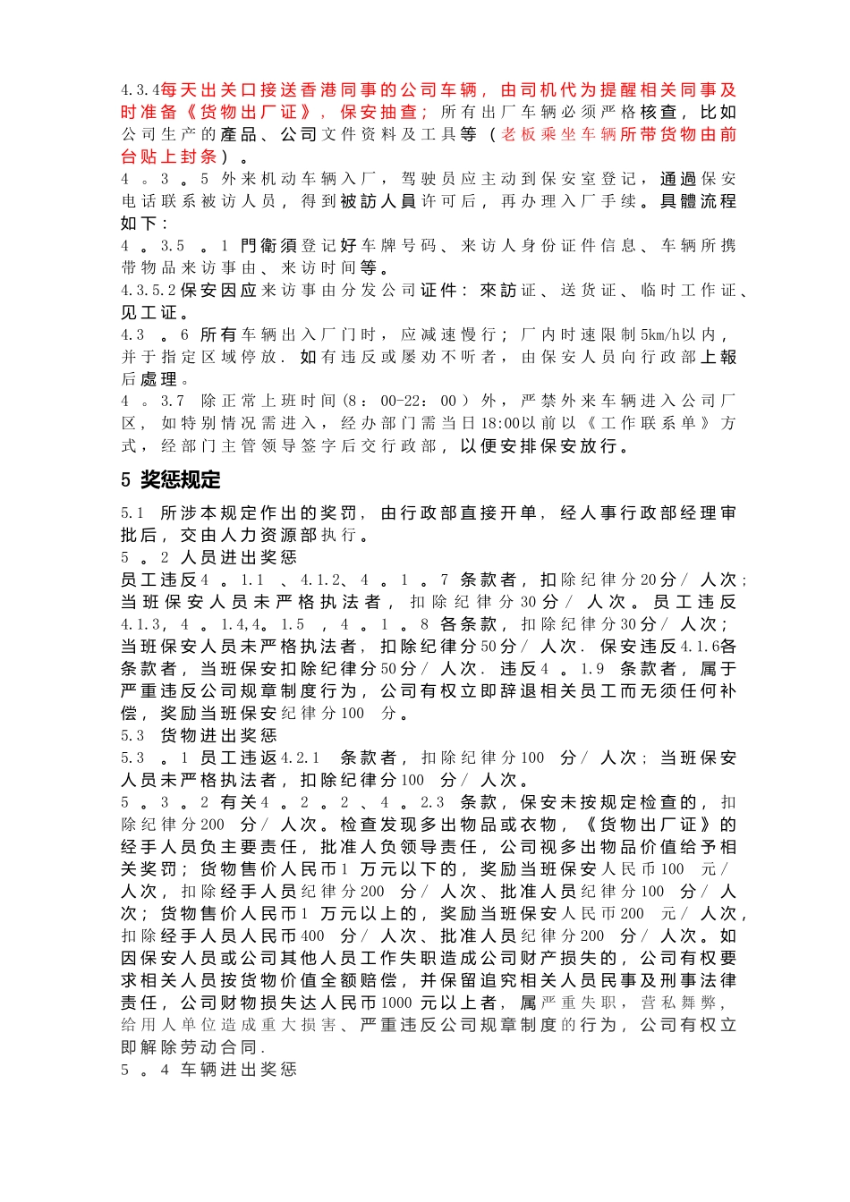 出入厂区管理规定_第3页