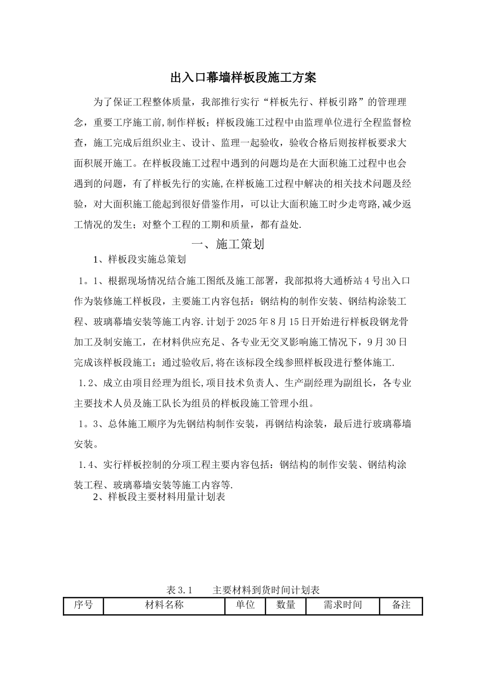 出入口幕墙样板段施工方案_第1页