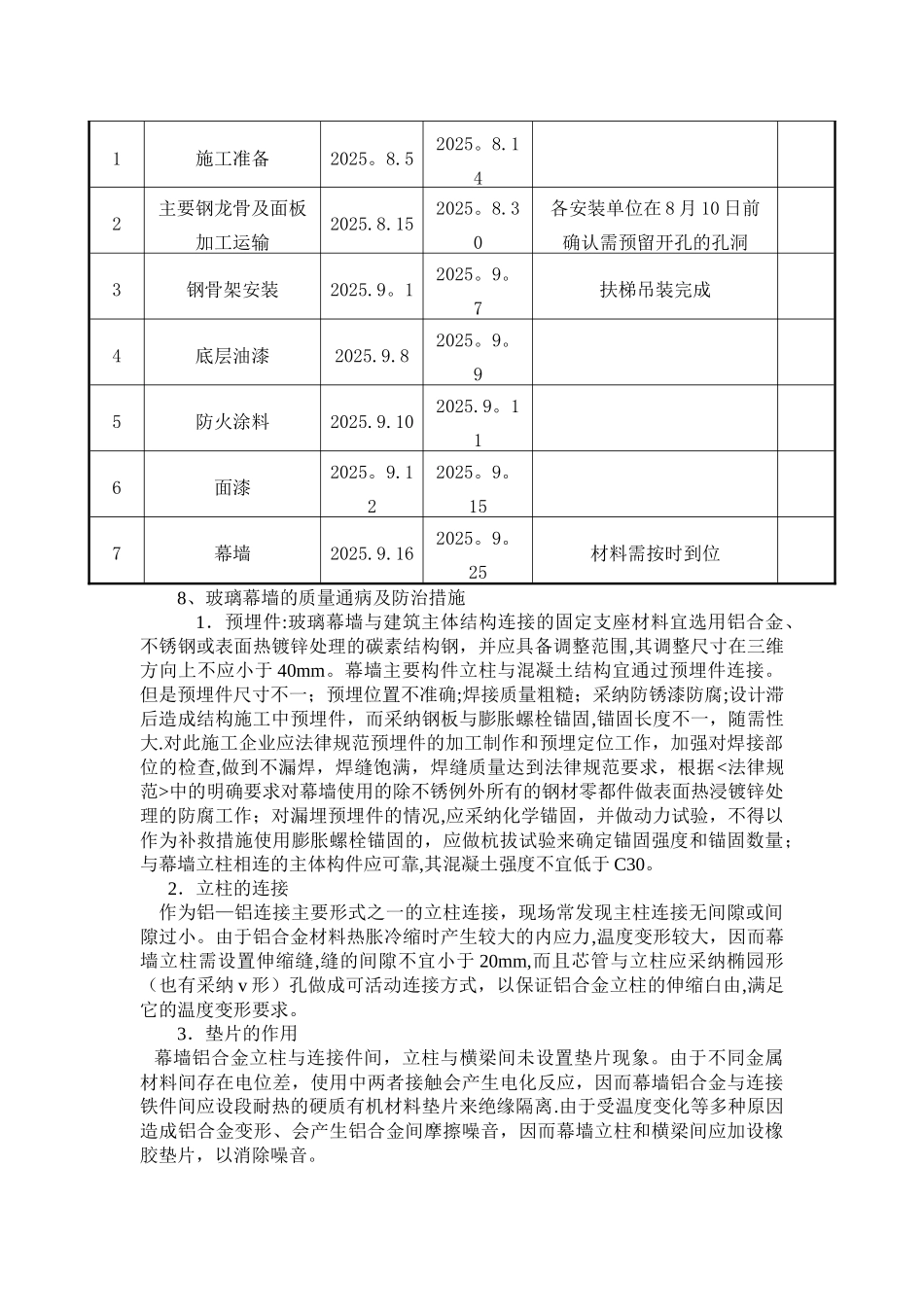 出入口幕墙样板段施工方案_第3页
