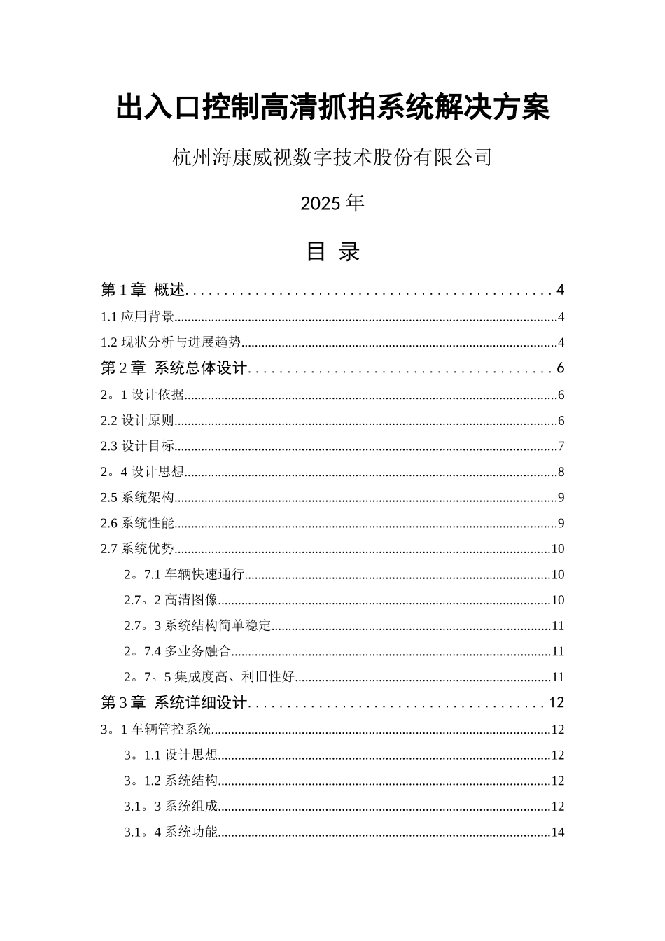 出入口控制高清抓拍系统解决方案_第1页