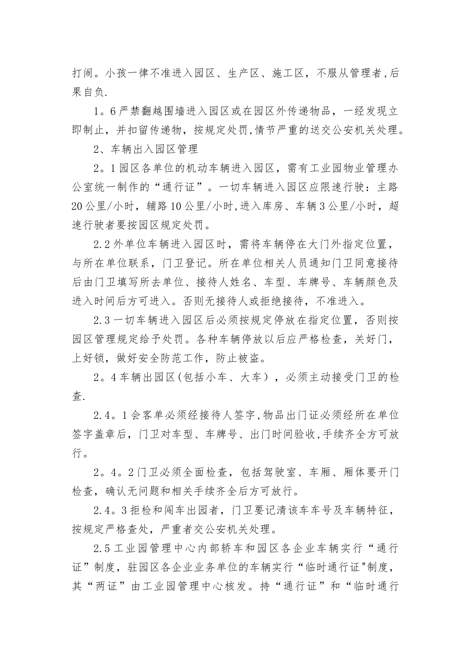 出入园区管理制度_第2页